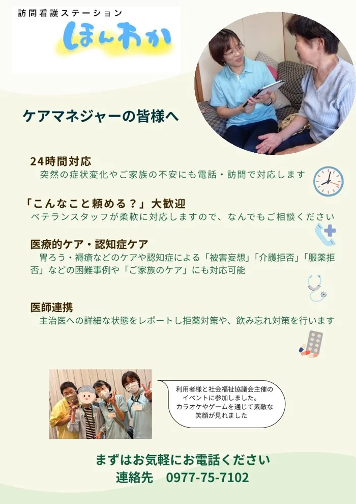 ケアマネジャー向けチラシの表紙