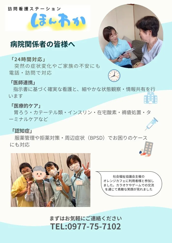 医療関係者向けチラシの表紙