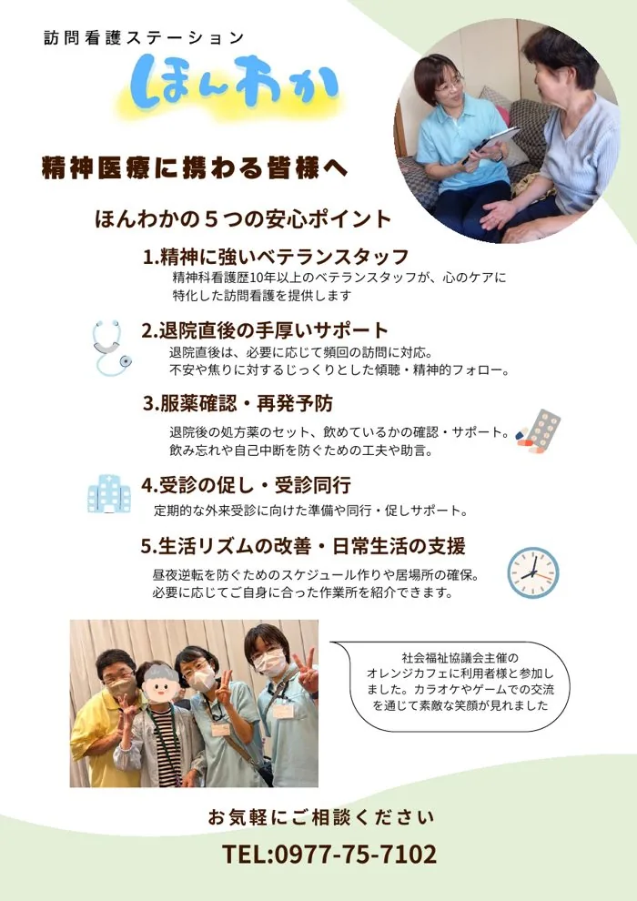 精神医療関係者向けチラシの表紙